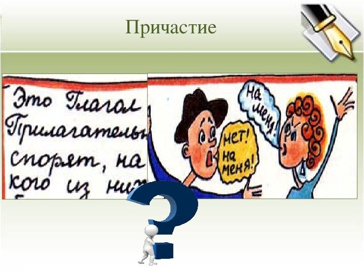 Рисунок на тему Причастие