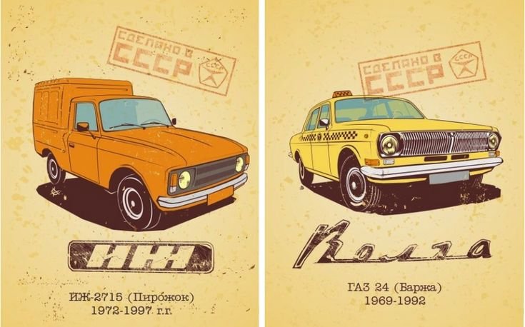 Постеры советских автомобилей
