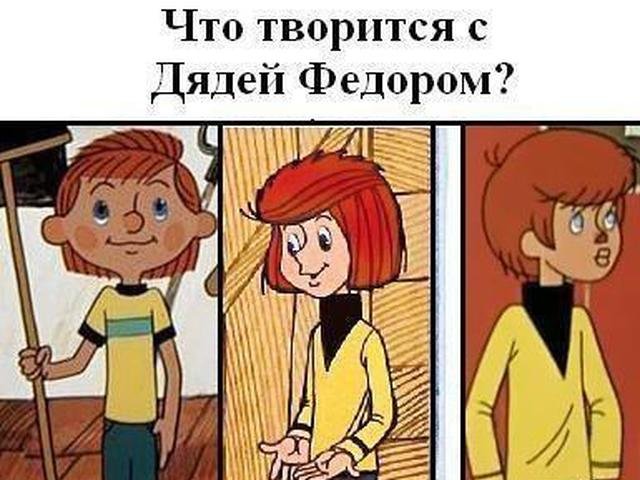 Герои Простоквашино дядя Федор