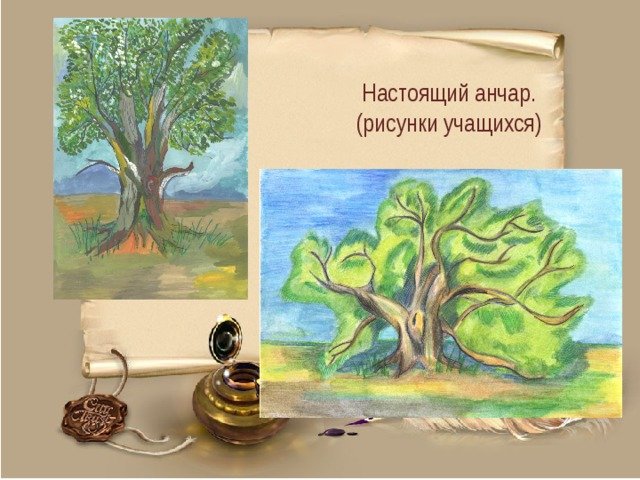 Анчар рисунок