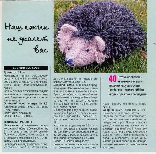 Ёжик схема для вязания
