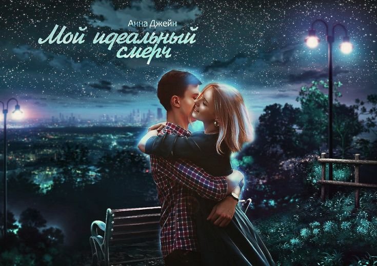 Олег Владыко Анна Джейн