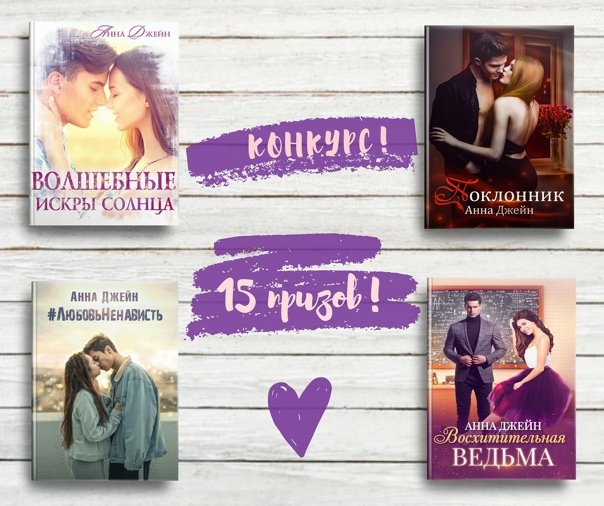 Книга ведьма Анна Джейн