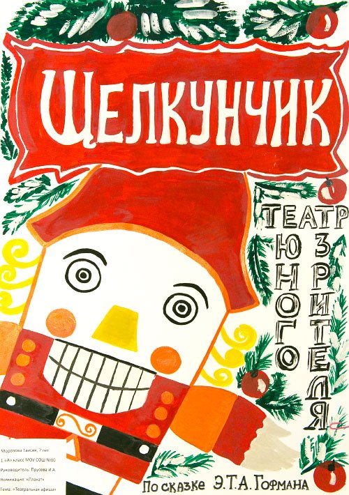 Афиша рисунок
