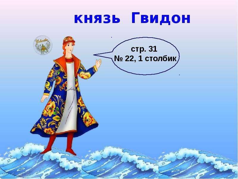 Царь Гвидон рисунок