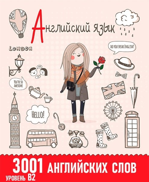 Обложка для тетради по английскому