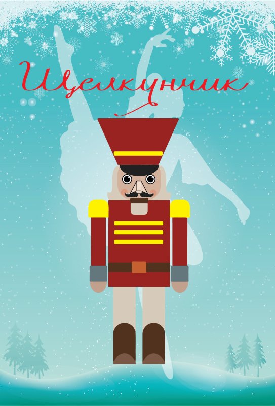 Нарисовать афишу к балету Щелкунчик