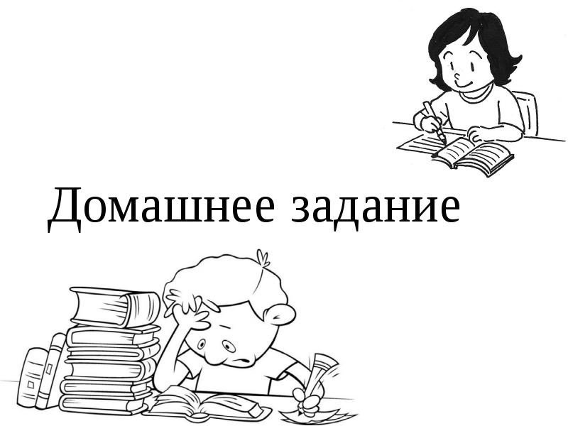 Домашнее задание для презентации