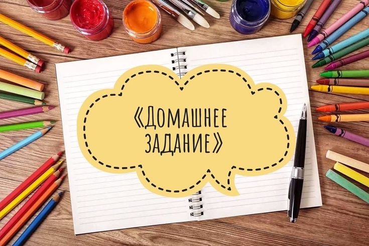 Домашнее задание