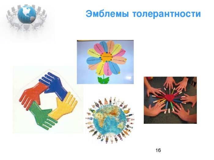 Символ толерантность для детей