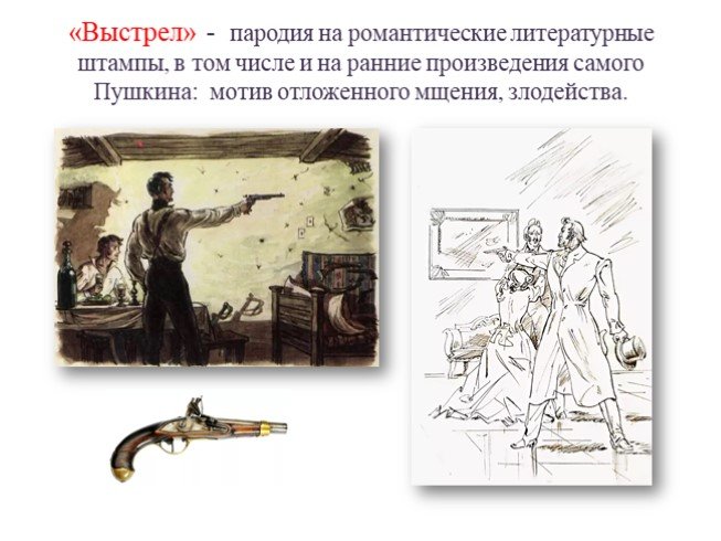 Выстрел пушкин