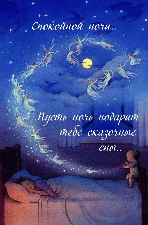 Сказочный сон