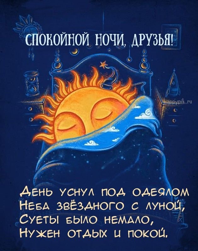 Доброй ночи картинки
