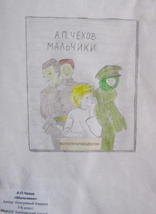 Рисунок мальчики Чехова