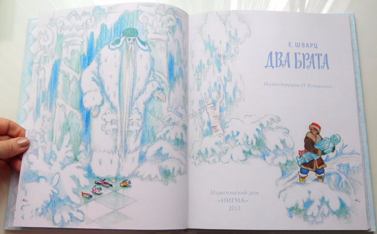 Рисунок 2 брата Евгений Шварц