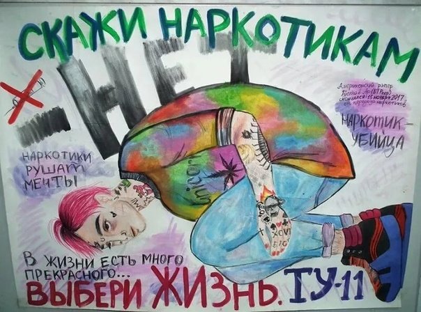 Наркотики плакат