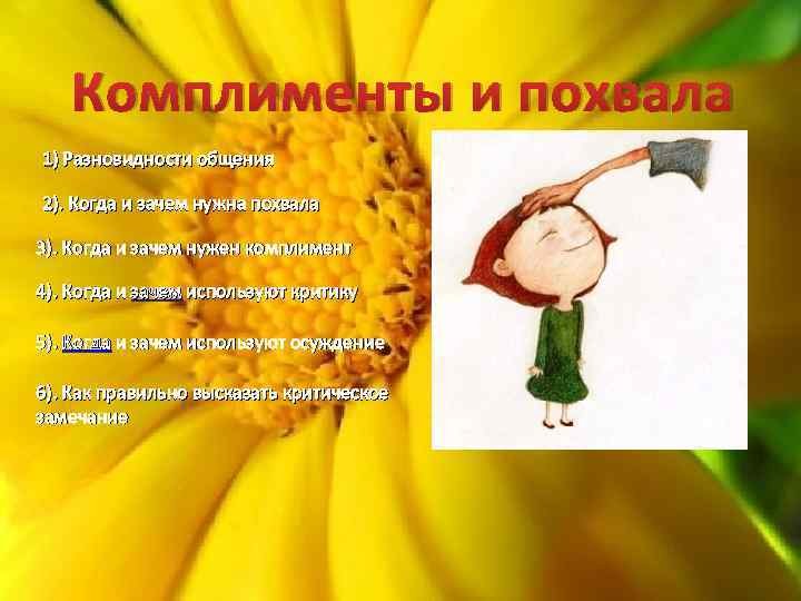 Комплимент для презентации