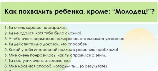 Похвалить ребенка
