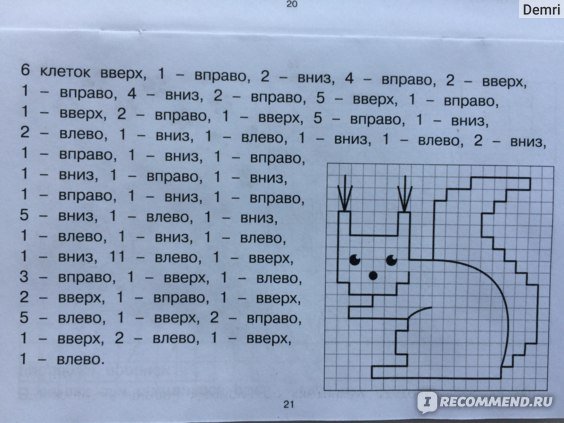 Рисунки по клеточкам вправо влево