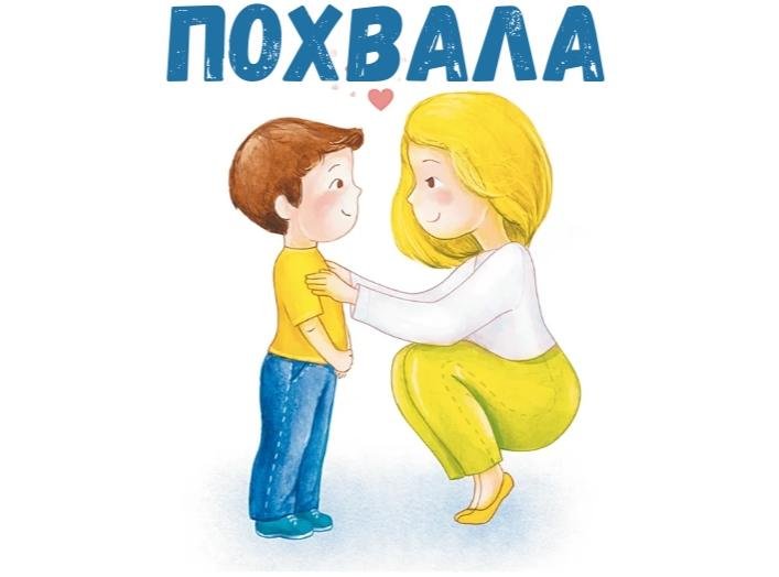 Хвалить ребенка рисунок