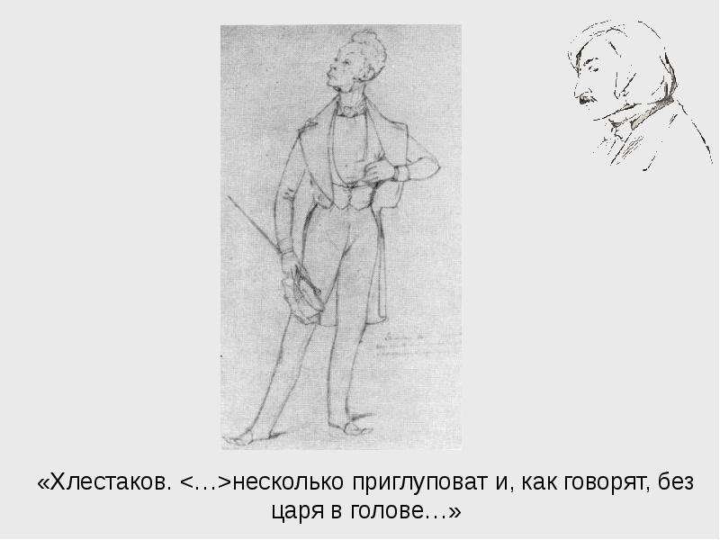 Рисунок к произведению Ревизор Гоголь