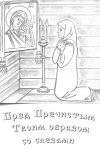 Рисунок Утренняя молитва
