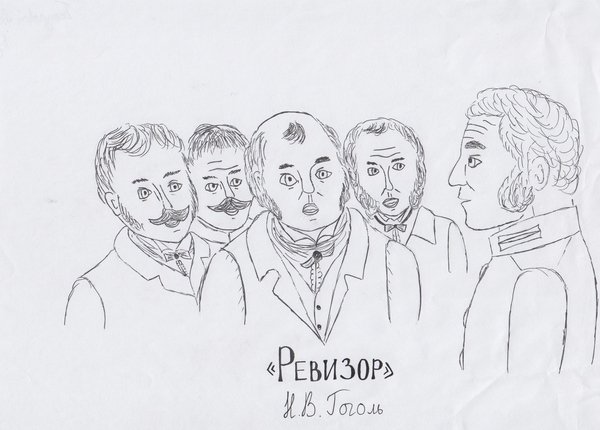 Ревизор раскраска