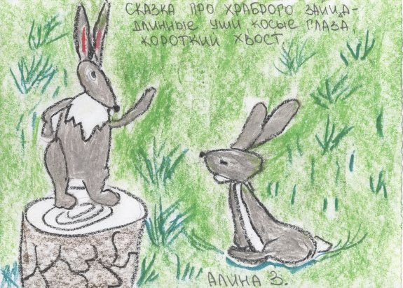 Сказка про храброго зайца Дмитрий мамин-Сибиряк рисунок