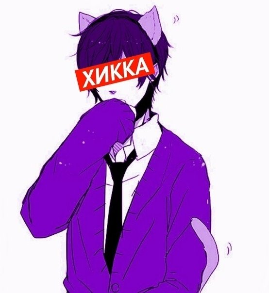 Аниме хикка
