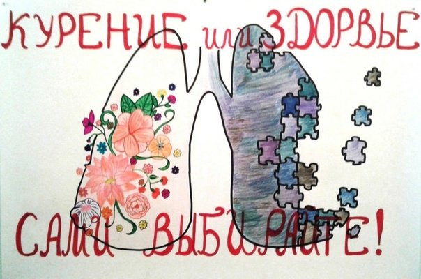 Детские рисунки на тему о вреде курения