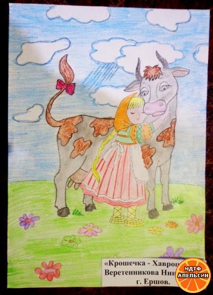 Рисунок к крошечке Хаврошечке