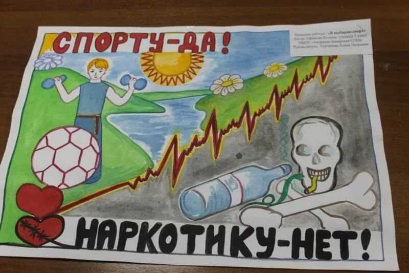 Плакат нет наркотикам