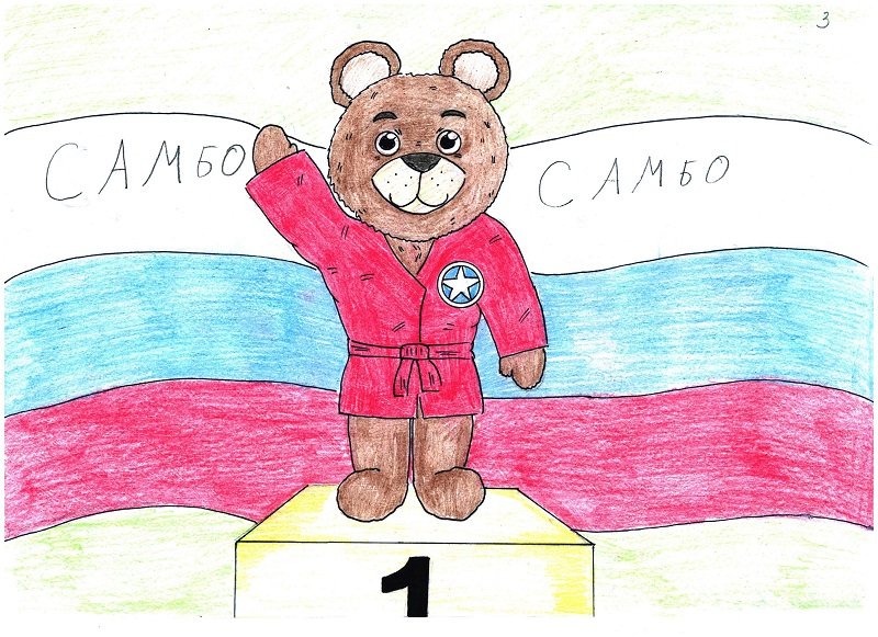 Рисунок ко Дню самбо