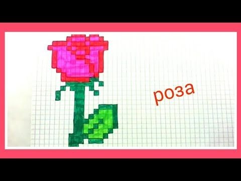 Рисование по клеточкам цветы