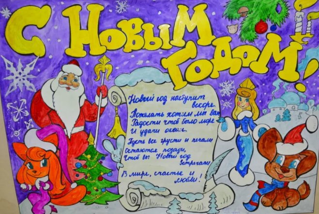 Плакат на новый год