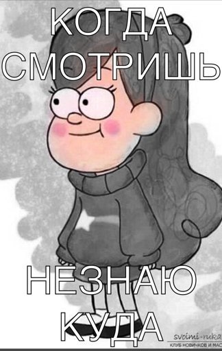 Гравити Фолз Мейбл