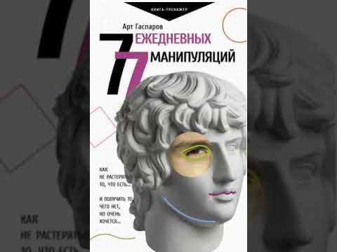 77 Ежедневных манипуляций
