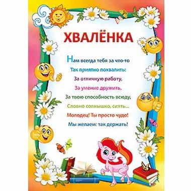 Грамота для дошкольников