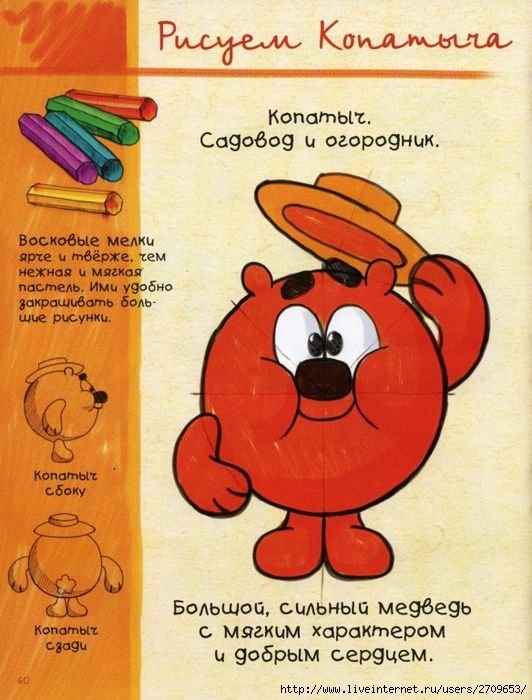 Копатыч из смешариков рисунок
