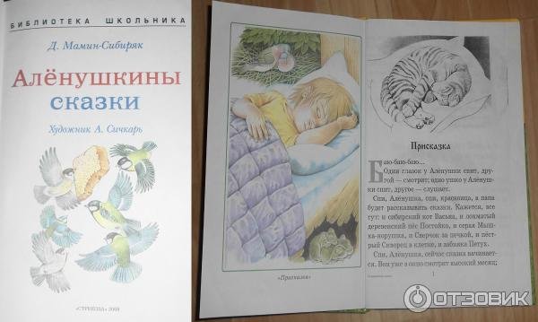 Алёнушкины сказки мамин Сибиряк иллюстрации