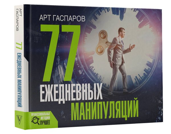 Антикоррига манипуляция книга