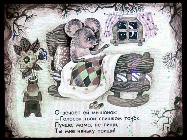 Глупый мышонок Маршак