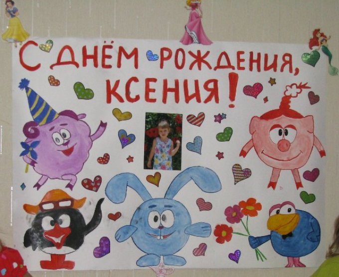 С днем рождения. Плакат