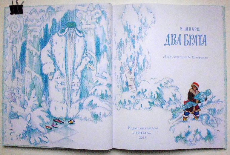 Рисунок два брата Евгений Шварц