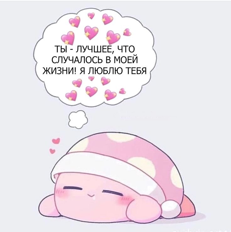 Милые пикчи с текстом
