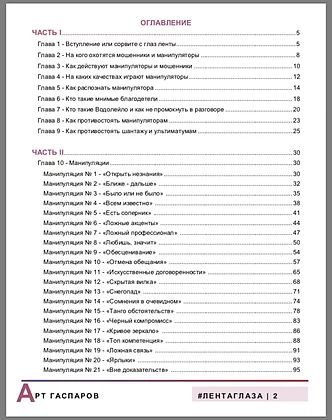 Гаспаров арт_77 ежедневных манипуляций