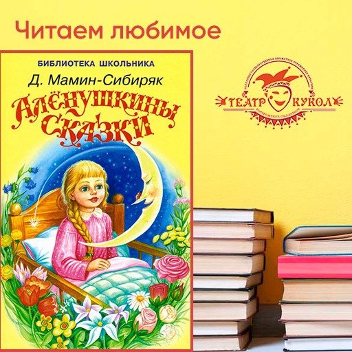 Книга Аленушкины сказки мамин-Сибиряк