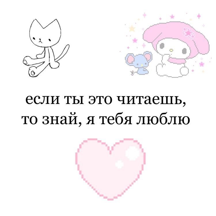 Милые картиночки для отношений
