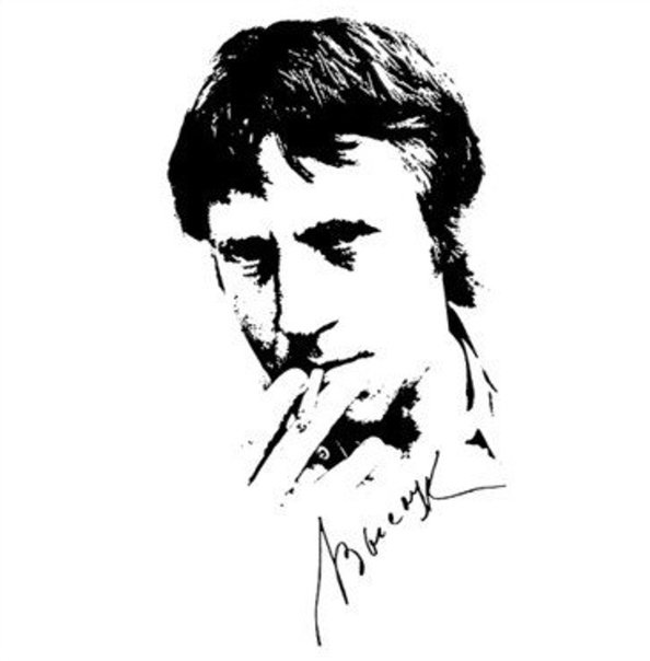 Владимир Высоцкий портрет