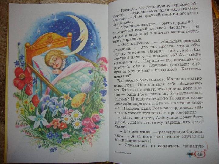 Книга Аленушкины сказки мамин-Сибиряк